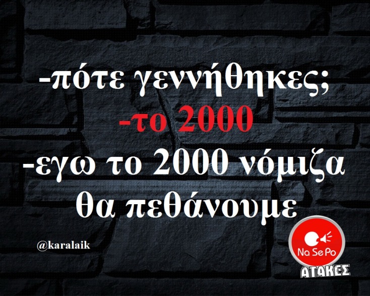 Αστεία memes, ατάκες, YOLO βίντεο, viral, αστεία video στο TikTok που ανέβηκαν στο διαδίκτυο και μας έκαναν να γελάσουμε.