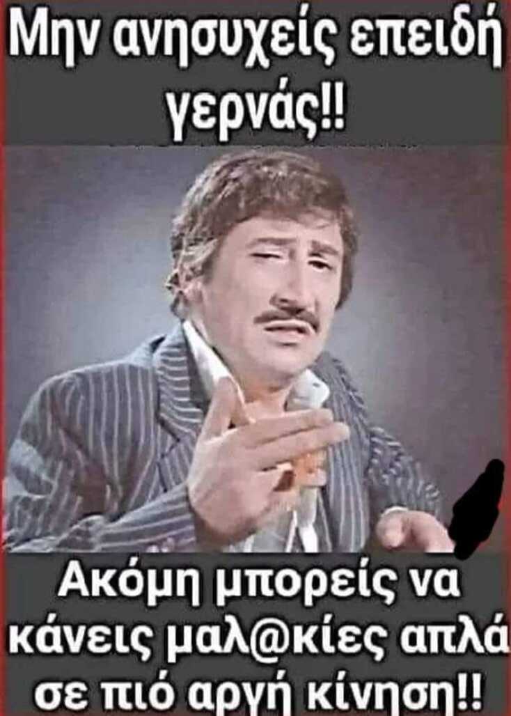 Αστεία memes, ατάκες, YOLO βίντεο, viral, αστεία video στο TikTok που ανέβηκαν στο διαδίκτυο και μας έκαναν να γελάσουμε.