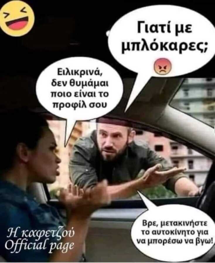 Αστεία memes, ατάκες, YOLO βίντεο, viral, αστεία video στο TikTok που ανέβηκαν στο διαδίκτυο και μας έκαναν να γελάσουμε.