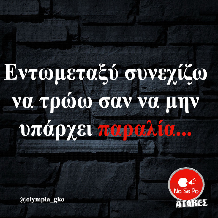 Αστεία memes, ατάκες, YOLO βίντεο, viral, αστεία video στο TikTok που ανέβηκαν στο διαδίκτυο και μας έκαναν να γελάσουμε.