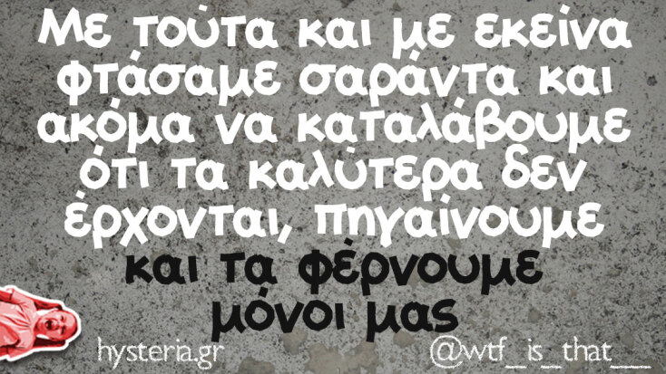 Αστεία memes, ατάκες, YOLO βίντεο, viral, αστεία video στο TikTok που ανέβηκαν στο διαδίκτυο και μας έκαναν να γελάσουμε.