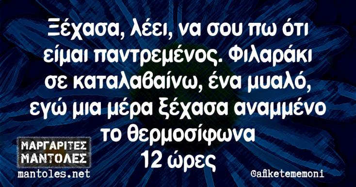 Αστεία memes, ατάκες, YOLO βίντεο, viral, αστεία video στο TikTok που ανέβηκαν στο διαδίκτυο και μας έκαναν να γελάσουμε.