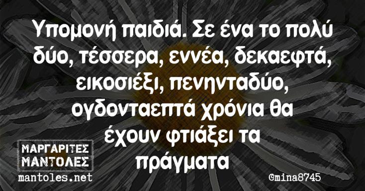 Αστεία memes, ατάκες, YOLO βίντεο, viral, αστεία video στο TikTok που ανέβηκαν στο διαδίκτυο και μας έκαναν να γελάσουμε.