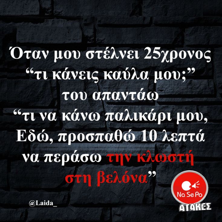 Αστεία memes, ατάκες, YOLO βίντεο, viral, αστεία video στο TikTok που ανέβηκαν στο διαδίκτυο και μας έκαναν να γελάσουμε.