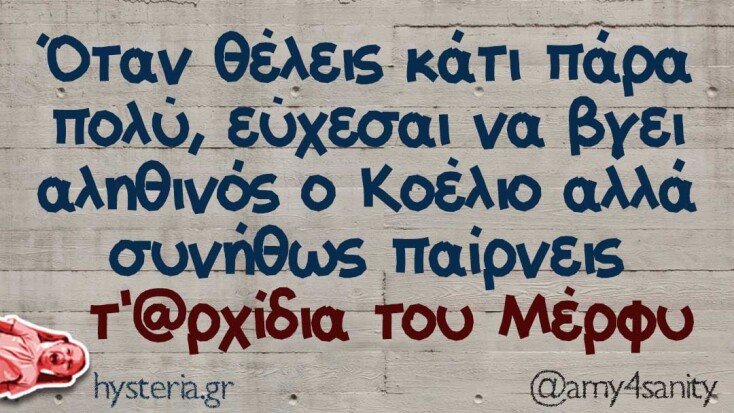 Αστεία memes, ατάκες, YOLO βίντεο, viral, αστεία video στο TikTok που ανέβηκαν στο διαδίκτυο και μας έκαναν να γελάσουμε.