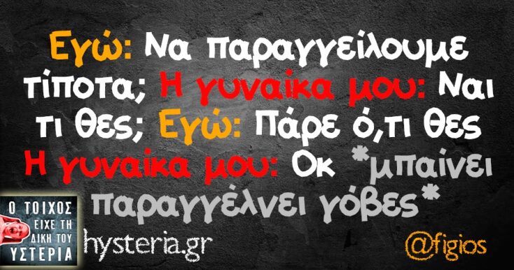 Αστεία memes, ατάκες, YOLO βίντεο, viral, αστεία video στο TikTok που ανέβηκαν στο διαδίκτυο και μας έκαναν να γελάσουμε.