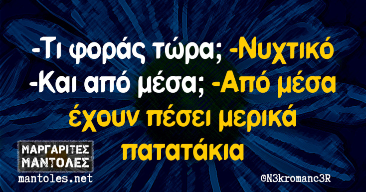 Αστεία memes, ατάκες, YOLO βίντεο, viral, αστεία video στο TikTok που ανέβηκαν στο διαδίκτυο και μας έκαναν να γελάσουμε.