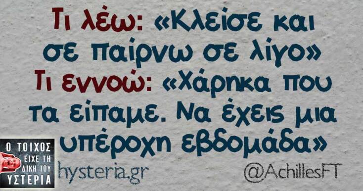 Αστεία memes, ατάκες, YOLO βίντεο, viral, αστεία video στο TikTok που ανέβηκαν στο διαδίκτυο και μας έκαναν να γελάσουμε.