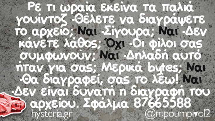 Αστεία memes, ατάκες, YOLO βίντεο, viral, αστεία video στο TikTok που ανέβηκαν στο διαδίκτυο και μας έκαναν να γελάσουμε.