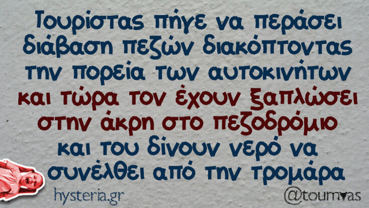 Αστεία memes, ατάκες, YOLO βίντεο, viral, αστεία video στο TikTok που ανέβηκαν στο διαδίκτυο και μας έκαναν να γελάσουμε.