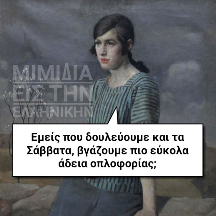 Αστεία memes, ατάκες, YOLO βίντεο, viral, αστεία video στο TikTok που ανέβηκαν στο διαδίκτυο και μας έκαναν να γελάσουμε.