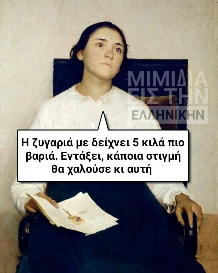 Αστεία memes, ατάκες, YOLO βίντεο, viral, αστεία video στο TikTok που ανέβηκαν στο διαδίκτυο και μας έκαναν να γελάσουμε.