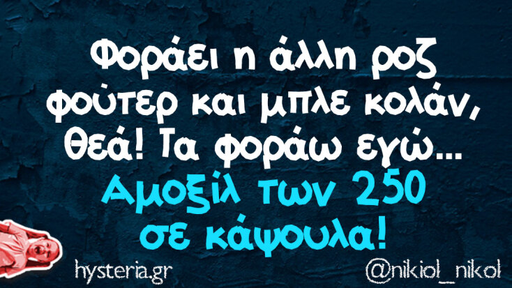 Αστεία memes, ατάκες, YOLO βίντεο, viral, αστεία video στο TikTok που ανέβηκαν στο διαδίκτυο και μας έκαναν να γελάσουμε.