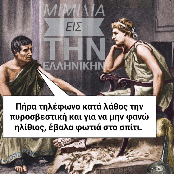 Αστεία memes, ατάκες, YOLO βίντεο, viral, αστεία video στο TikTok που ανέβηκαν στο διαδίκτυο και μας έκαναν να γελάσουμε.