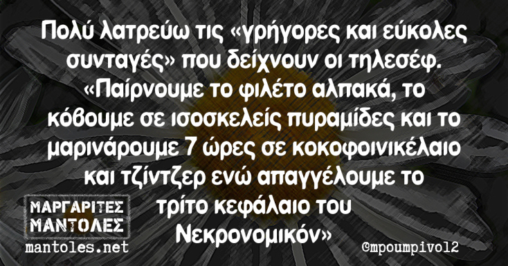 Αστεία memes, ατάκες, YOLO βίντεο, viral, αστεία video στο TikTok που ανέβηκαν στο διαδίκτυο και μας έκαναν να γελάσουμε.