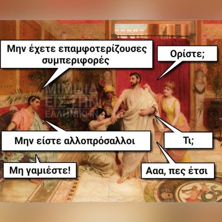 Αστεία memes, ατάκες, YOLO βίντεο, viral, αστεία video στο TikTok που ανέβηκαν στο διαδίκτυο και μας έκαναν να γελάσουμε.