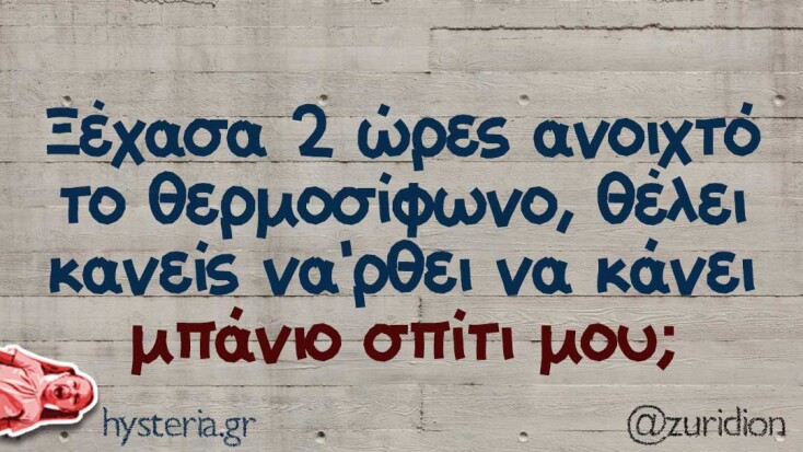 Αστεία memes, ατάκες, YOLO βίντεο, viral, αστεία video στο TikTok που ανέβηκαν στο διαδίκτυο και μας έκαναν να γελάσουμε.