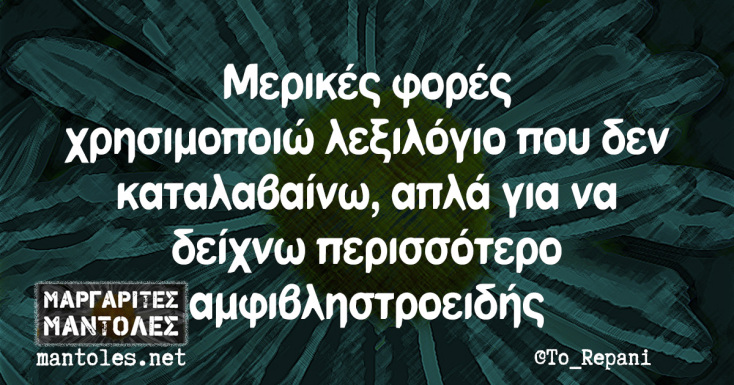 Αστεία memes, ατάκες, YOLO βίντεο, viral, αστεία video στο TikTok που ανέβηκαν στο διαδίκτυο και μας έκαναν να γελάσουμε.