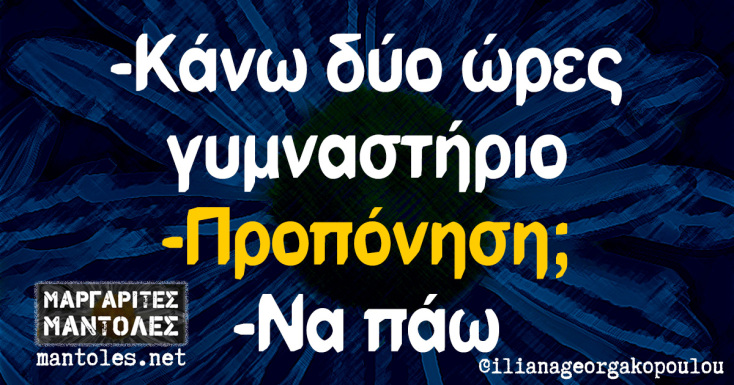 Αστεία memes, ατάκες, YOLO βίντεο, viral, αστεία video στο TikTok που ανέβηκαν στο διαδίκτυο και μας έκαναν να γελάσουμε.