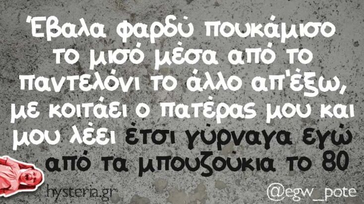 Αστεία memes, ατάκες, YOLO βίντεο, viral, αστεία video στο TikTok που ανέβηκαν στο διαδίκτυο και μας έκαναν να γελάσουμε.