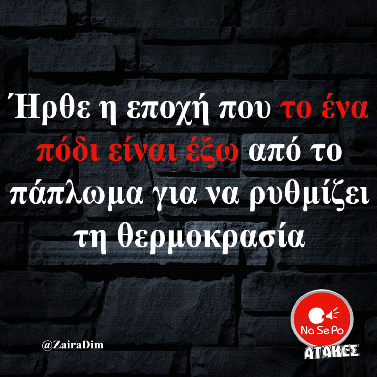 Αστεία memes, ατάκες, YOLO βίντεο, viral, αστεία video στο TikTok που ανέβηκαν στο διαδίκτυο και μας έκαναν να γελάσουμε.