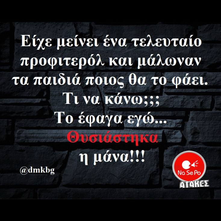 Αστεία memes, ατάκες, YOLO βίντεο, viral, αστεία video στο TikTok που ανέβηκαν στο διαδίκτυο και μας έκαναν να γελάσουμε.