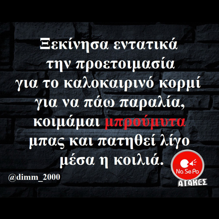 Αστεία memes, ατάκες, YOLO βίντεο, viral, αστεία video στο TikTok που ανέβηκαν στο διαδίκτυο και μας έκαναν να γελάσουμε.