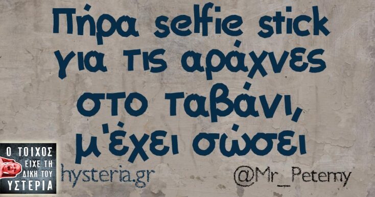 Αστεία memes, ατάκες, YOLO βίντεο, viral, αστεία video στο TikTok που ανέβηκαν στο διαδίκτυο και μας έκαναν να γελάσουμε.