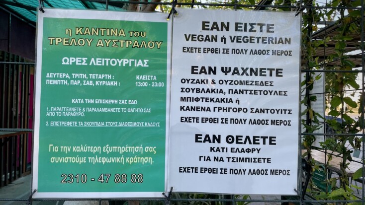 Ozi Donga - Ο Τρελός Αυστραλός