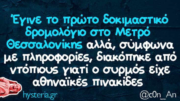 Αστεία memes, ατάκες, YOLO βίντεο, viral, αστεία video στο TikTok που ανέβηκαν στο διαδίκτυο και μας έκαναν να γελάσουμε.