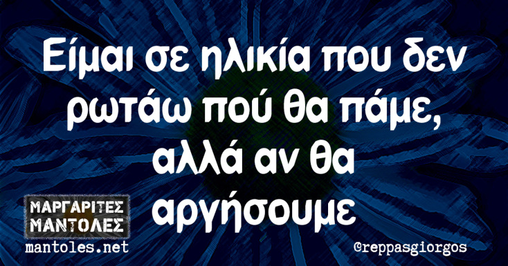 Αστεία memes, ατάκες, YOLO βίντεο, viral, αστεία video στο TikTok που ανέβηκαν στο διαδίκτυο και μας έκαναν να γελάσουμε.