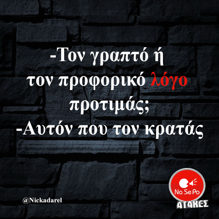 Αστεία memes, ατάκες, YOLO βίντεο, viral, αστεία video στο TikTok που ανέβηκαν στο διαδίκτυο και μας έκαναν να γελάσουμε.