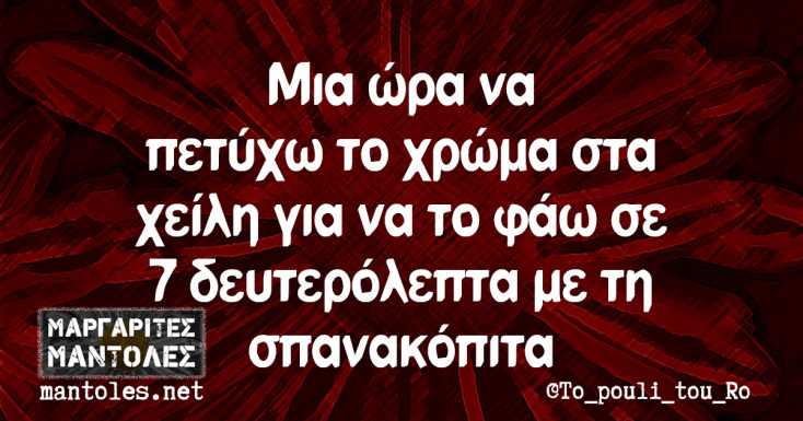 Αστεία memes, ατάκες, YOLO βίντεο, viral, αστεία video στο TikTok που ανέβηκαν στο διαδίκτυο και μας έκαναν να γελάσουμε.