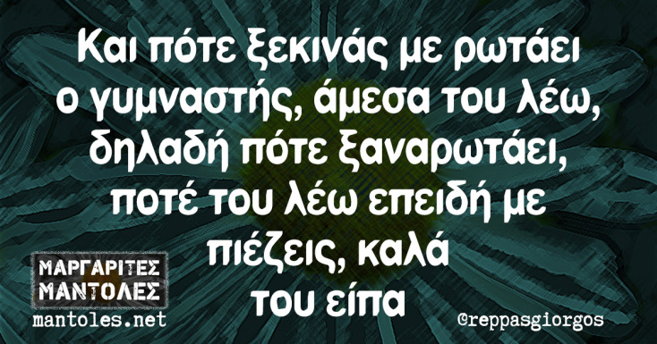 Αστεία memes, ατάκες, YOLO βίντεο, viral, αστεία video στο TikTok που ανέβηκαν στο διαδίκτυο και μας έκαναν να γελάσουμε.