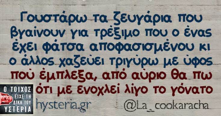 Αστεία memes, ατάκες, YOLO βίντεο, viral, αστεία video στο TikTok που ανέβηκαν στο διαδίκτυο και μας έκαναν να γελάσουμε.