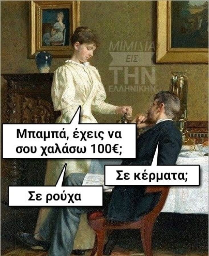 Αστεία memes, ατάκες, YOLO βίντεο, viral, αστεία video στο TikTok που ανέβηκαν στο διαδίκτυο και μας έκαναν να γελάσουμε.