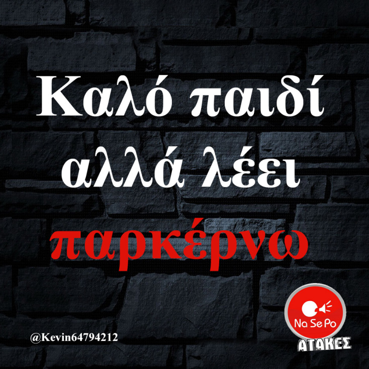 Αστεία memes, ατάκες, YOLO βίντεο, viral, αστεία video στο TikTok που ανέβηκαν στο διαδίκτυο και μας έκαναν να γελάσουμε.