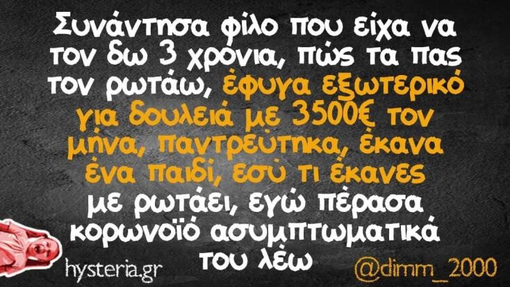 Αστεία memes, ατάκες, YOLO βίντεο, viral, αστεία video στο TikTok που ανέβηκαν στο διαδίκτυο και μας έκαναν να γελάσουμε.