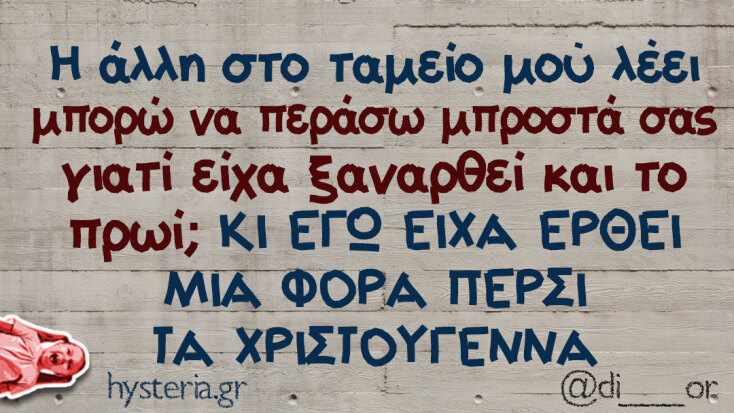 Αστεία memes, ατάκες, YOLO βίντεο, viral, αστεία video στο TikTok που ανέβηκαν στο διαδίκτυο και μας έκαναν να γελάσουμε.