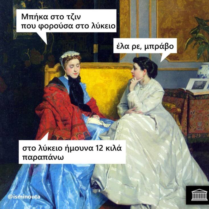 Αστεία memes, ατάκες, YOLO βίντεο, viral, αστεία video στο TikTok που ανέβηκαν στο διαδίκτυο και μας έκαναν να γελάσουμε.