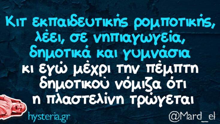 Αστεία memes, ατάκες, YOLO βίντεο, viral, αστεία video στο TikTok που ανέβηκαν στο διαδίκτυο και μας έκαναν να γελάσουμε.