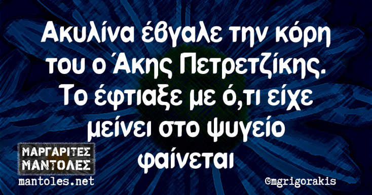 Αστεία memes, ατάκες, YOLO βίντεο, viral, αστεία video στο TikTok που ανέβηκαν στο διαδίκτυο και μας έκαναν να γελάσουμε.