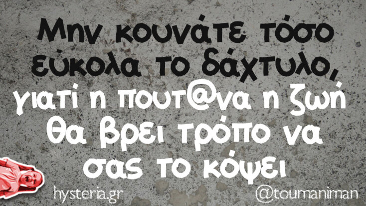 Αστεία memes, ατάκες, YOLO βίντεο, viral, αστεία video στο TikTok που ανέβηκαν στο διαδίκτυο και μας έκαναν να γελάσουμε.