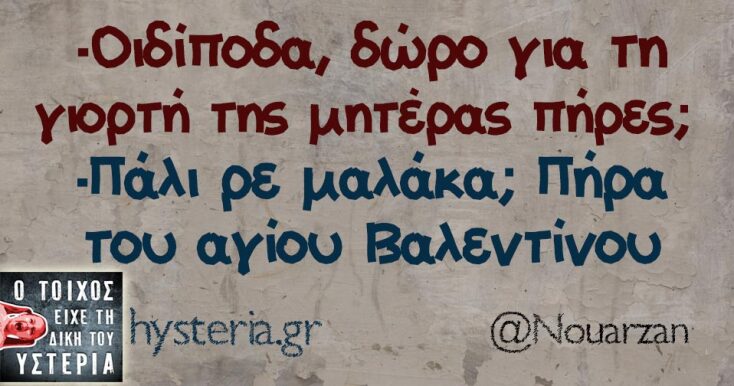 Αστεία memes, ατάκες, YOLO βίντεο, viral, αστεία video στο TikTok που ανέβηκαν στο διαδίκτυο και μας έκαναν να γελάσουμε.