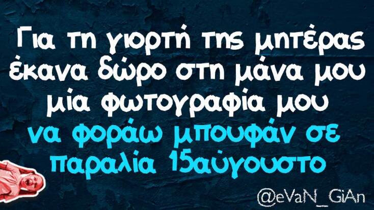 Αστεία memes, ατάκες, YOLO βίντεο, viral, αστεία video στο TikTok που ανέβηκαν στο διαδίκτυο και μας έκαναν να γελάσουμε.