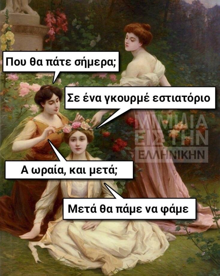 Αστεία memes, ατάκες, YOLO βίντεο, viral, αστεία video στο TikTok που ανέβηκαν στο διαδίκτυο και μας έκαναν να γελάσουμε.