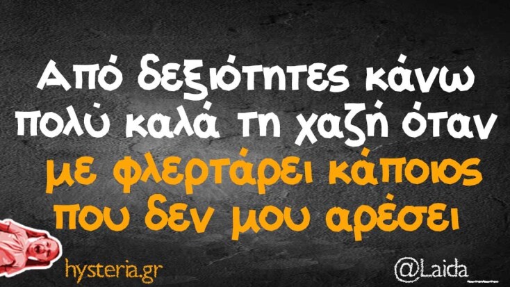 Αστεία memes, ατάκες, YOLO βίντεο, viral, αστεία video στο TikTok που ανέβηκαν στο διαδίκτυο και μας έκαναν να γελάσουμε.