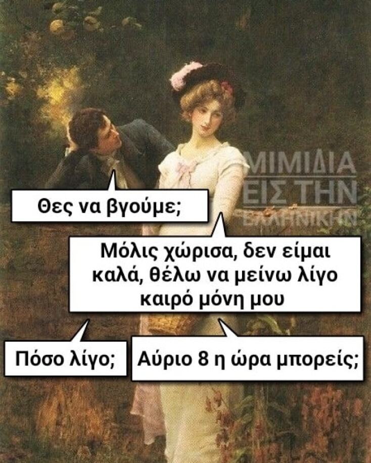 Αστεία memes, ατάκες, YOLO βίντεο, viral, αστεία video στο TikTok που ανέβηκαν στο διαδίκτυο και μας έκαναν να γελάσουμε.