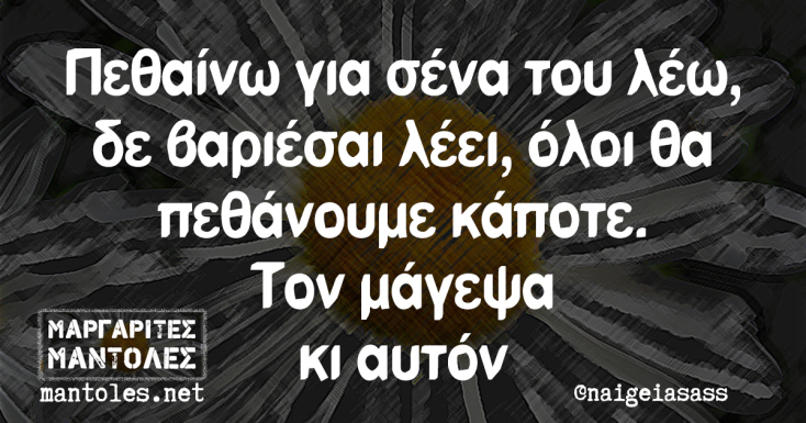 Αστεία memes, ατάκες, YOLO βίντεο, viral, αστεία video στο TikTok που ανέβηκαν στο διαδίκτυο και μας έκαναν να γελάσουμε.