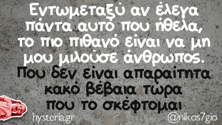 Αστεία memes, ατάκες, YOLO βίντεο, viral, αστεία video στο TikTok που ανέβηκαν στο διαδίκτυο και μας έκαναν να γελάσουμε.